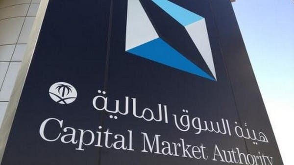 "هيئة السوق" السعودية تبدأ استقبال طلبات الترخيص لممارسة نشاطات السلع والمعادن